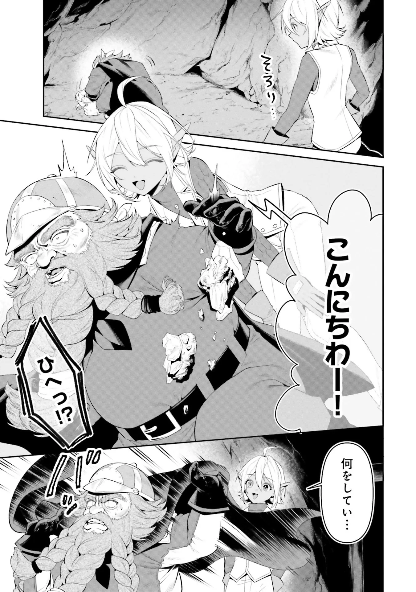 Overlord New World Chapter 12 3ページ