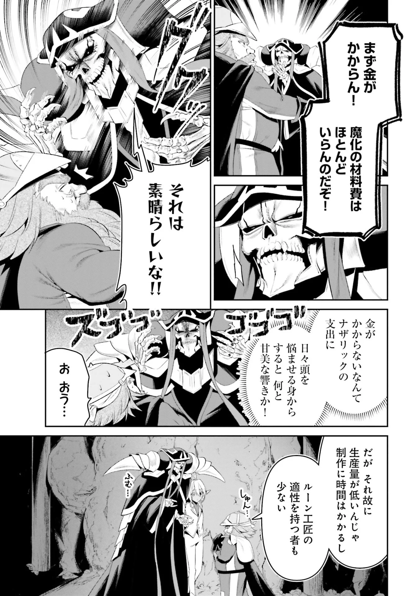 Overlord New World Chapter 12 21ページ
