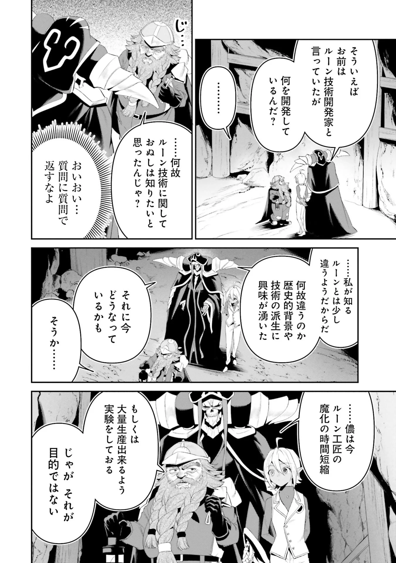 Overlord New World Chapter 12 22ページ