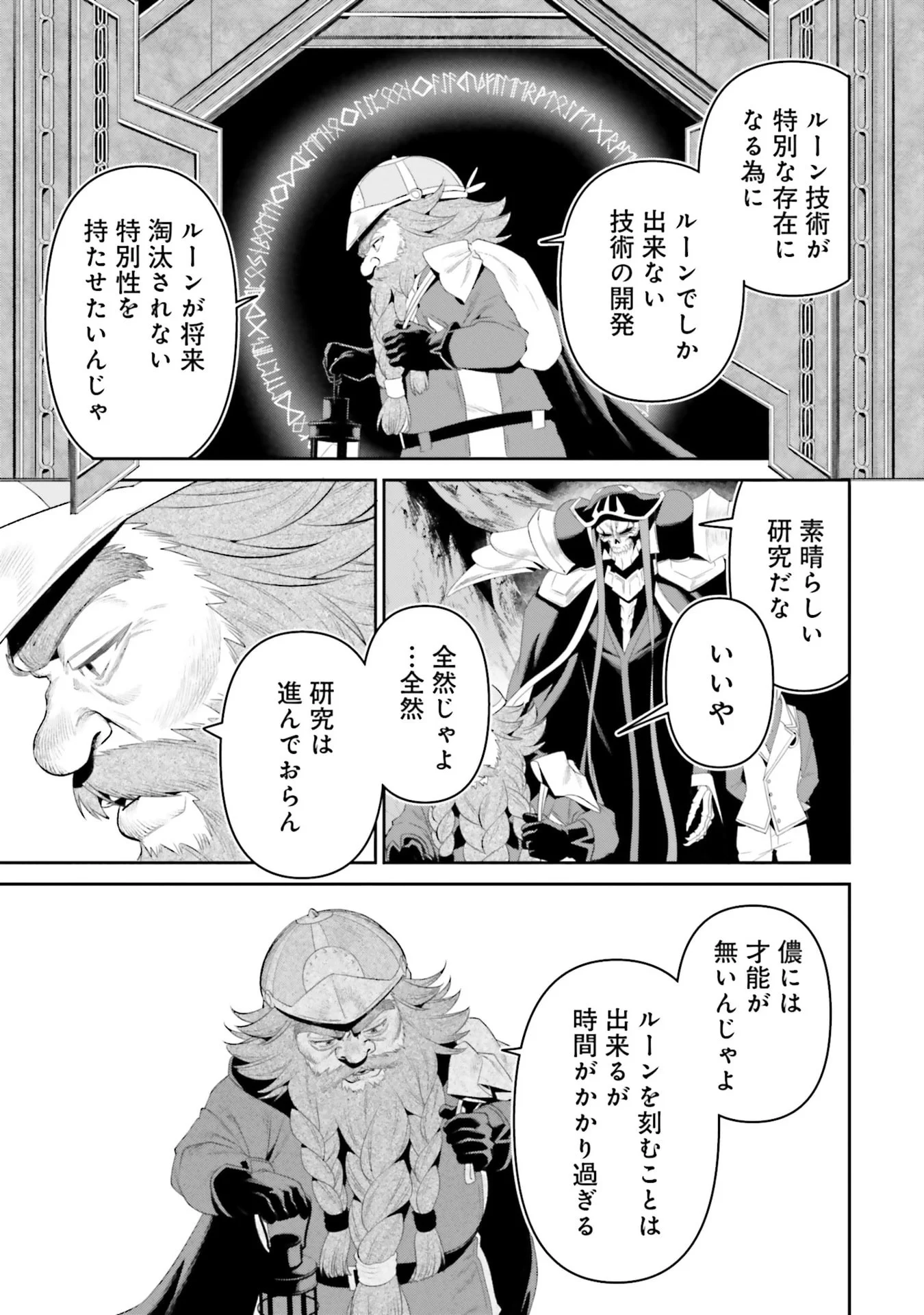 Overlord New World Chapter 12 23ページ