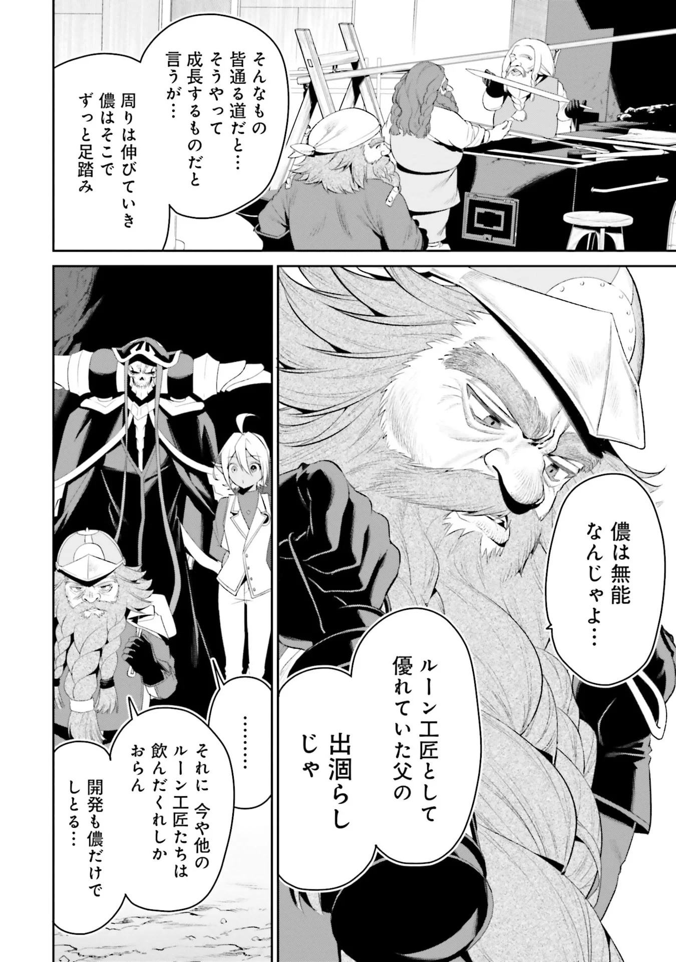Overlord New World Chapter 12 24ページ