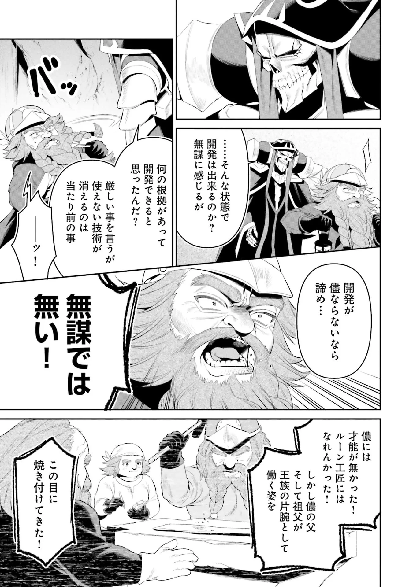 Overlord New World Chapter 12 25ページ