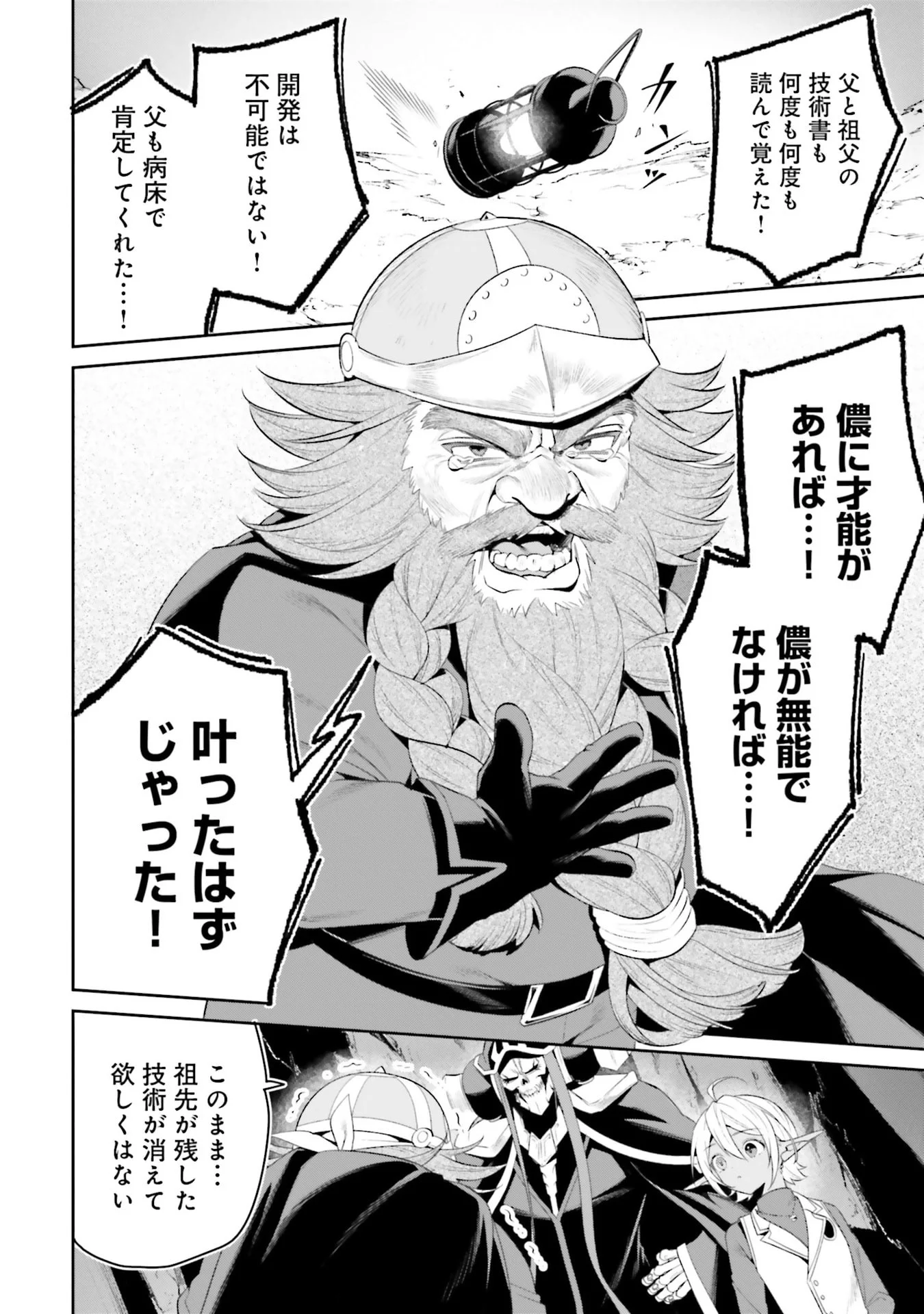 Overlord New World Chapter 12 26ページ