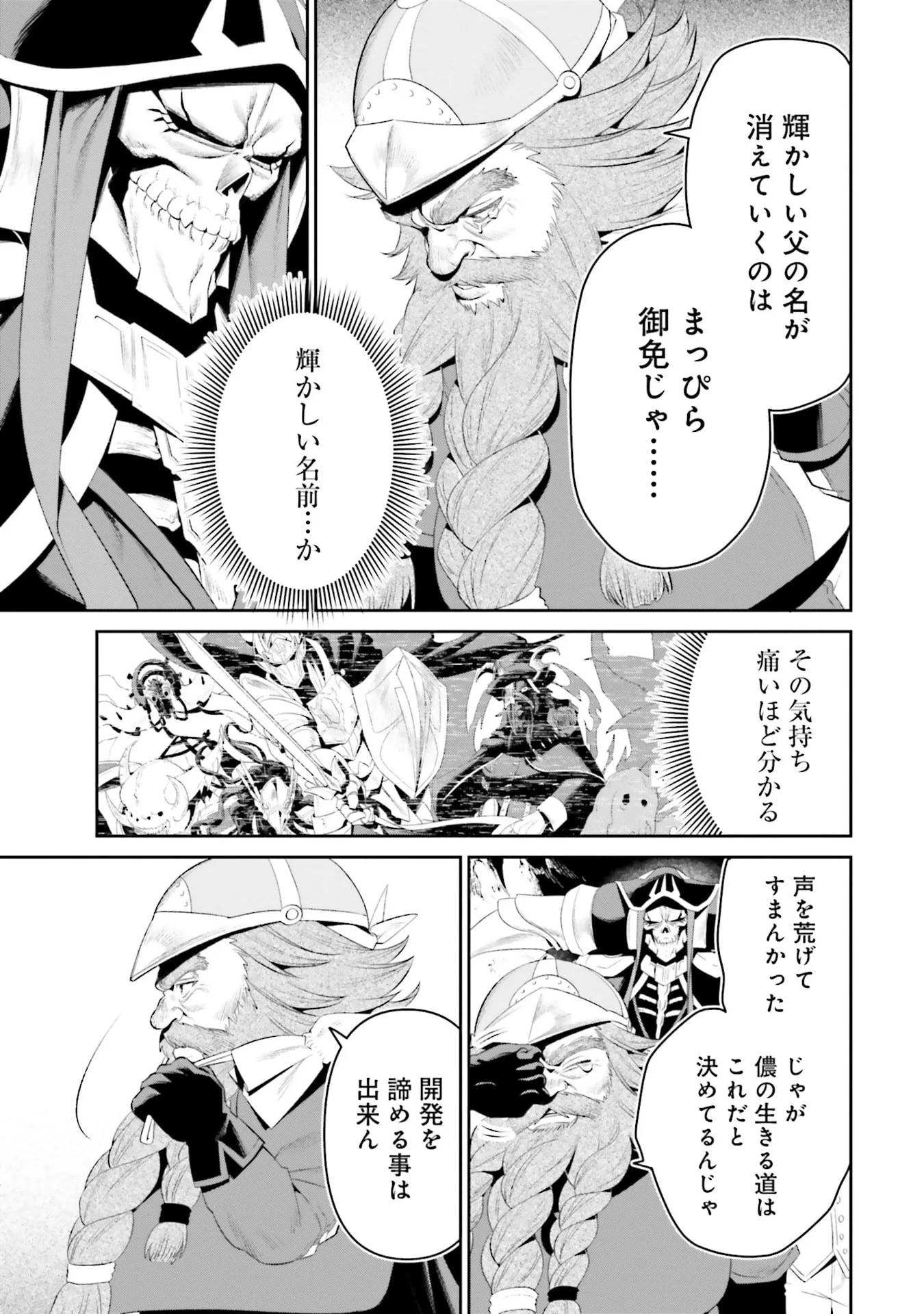 Overlord New World Chapter 12 27ページ