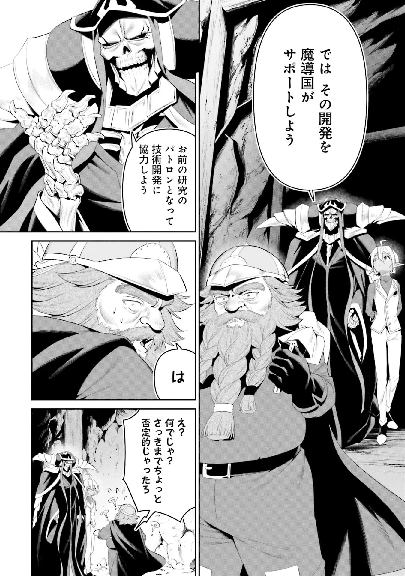 Overlord New World Chapter 12 28ページ