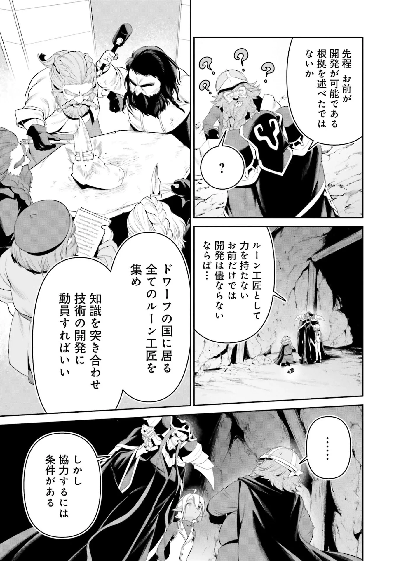 Overlord New World Chapter 12 29ページ