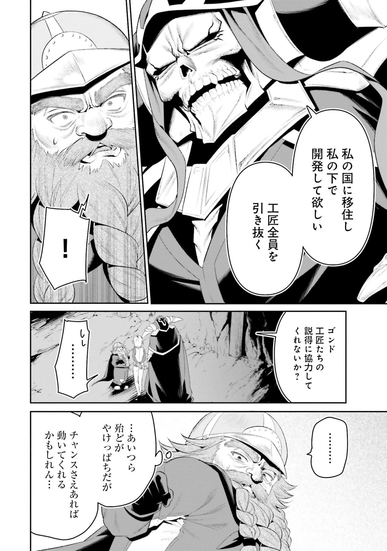 Overlord New World Chapter 12 30ページ