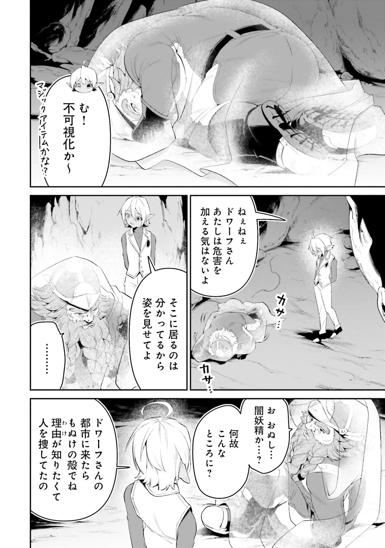 Overlord New World Chapter 12 4ページ