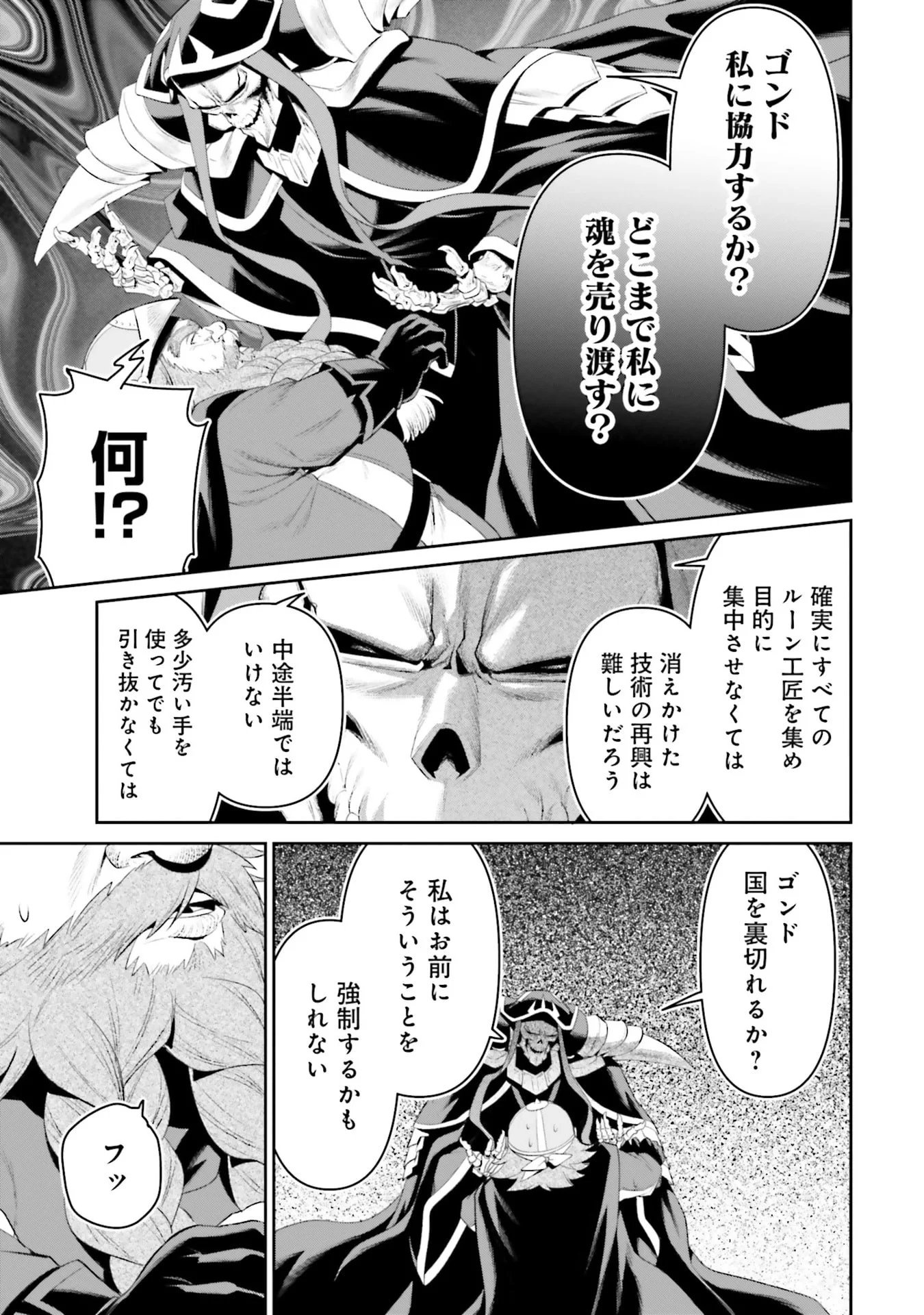 Overlord New World Chapter 12 31ページ