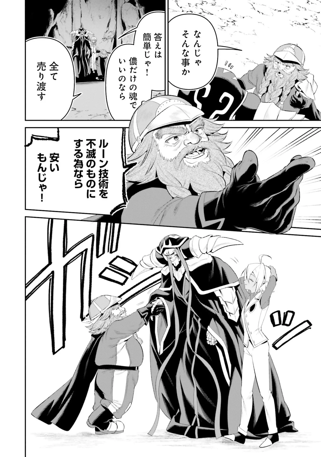 Overlord New World Chapter 12 32ページ