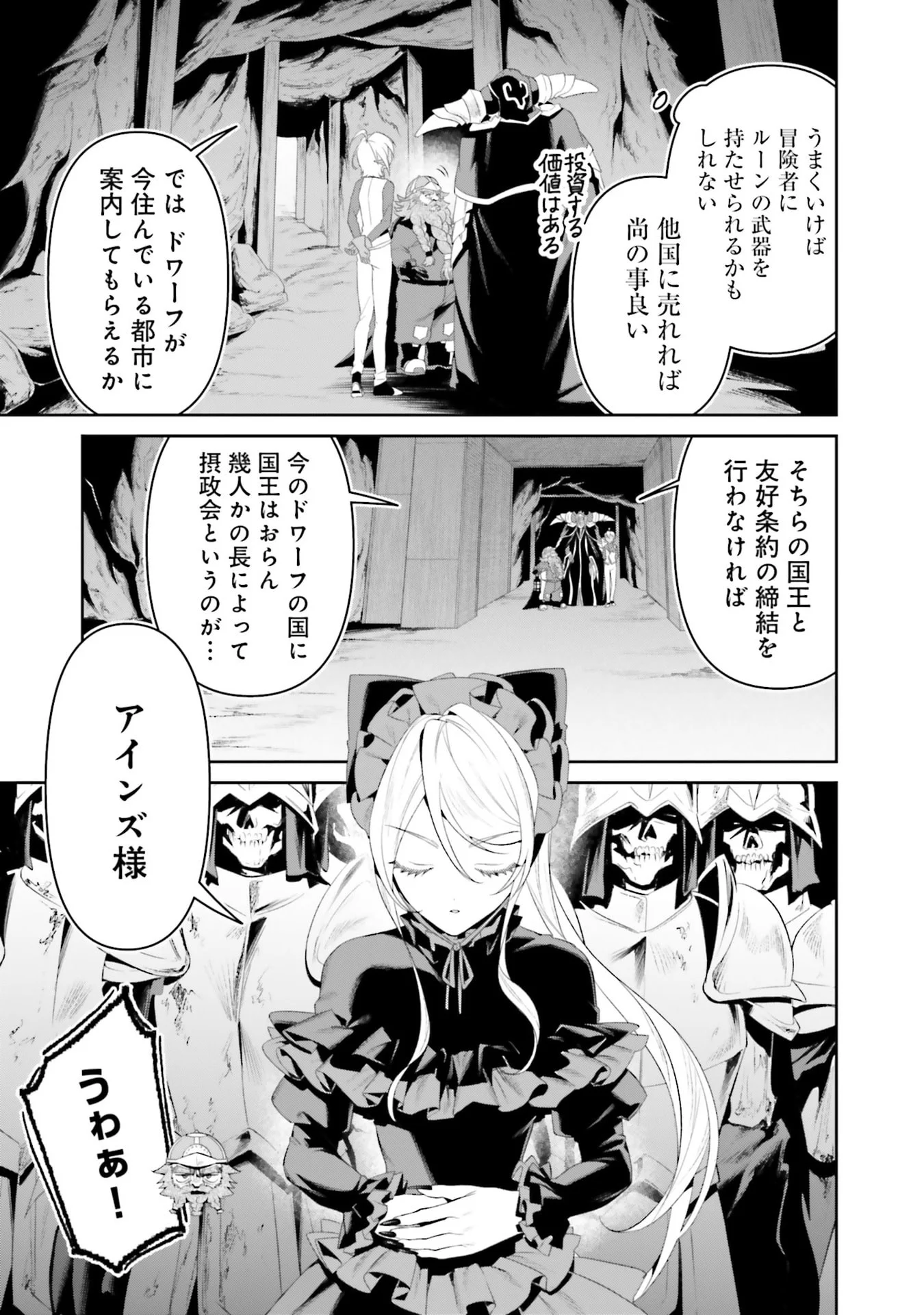 Overlord New World Chapter 12 33ページ