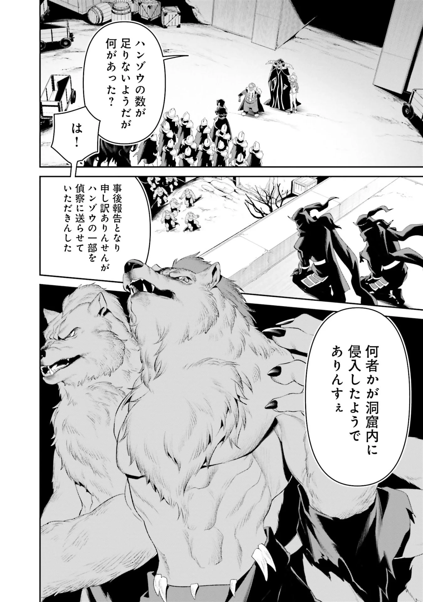 Overlord New World Chapter 12 34ページ