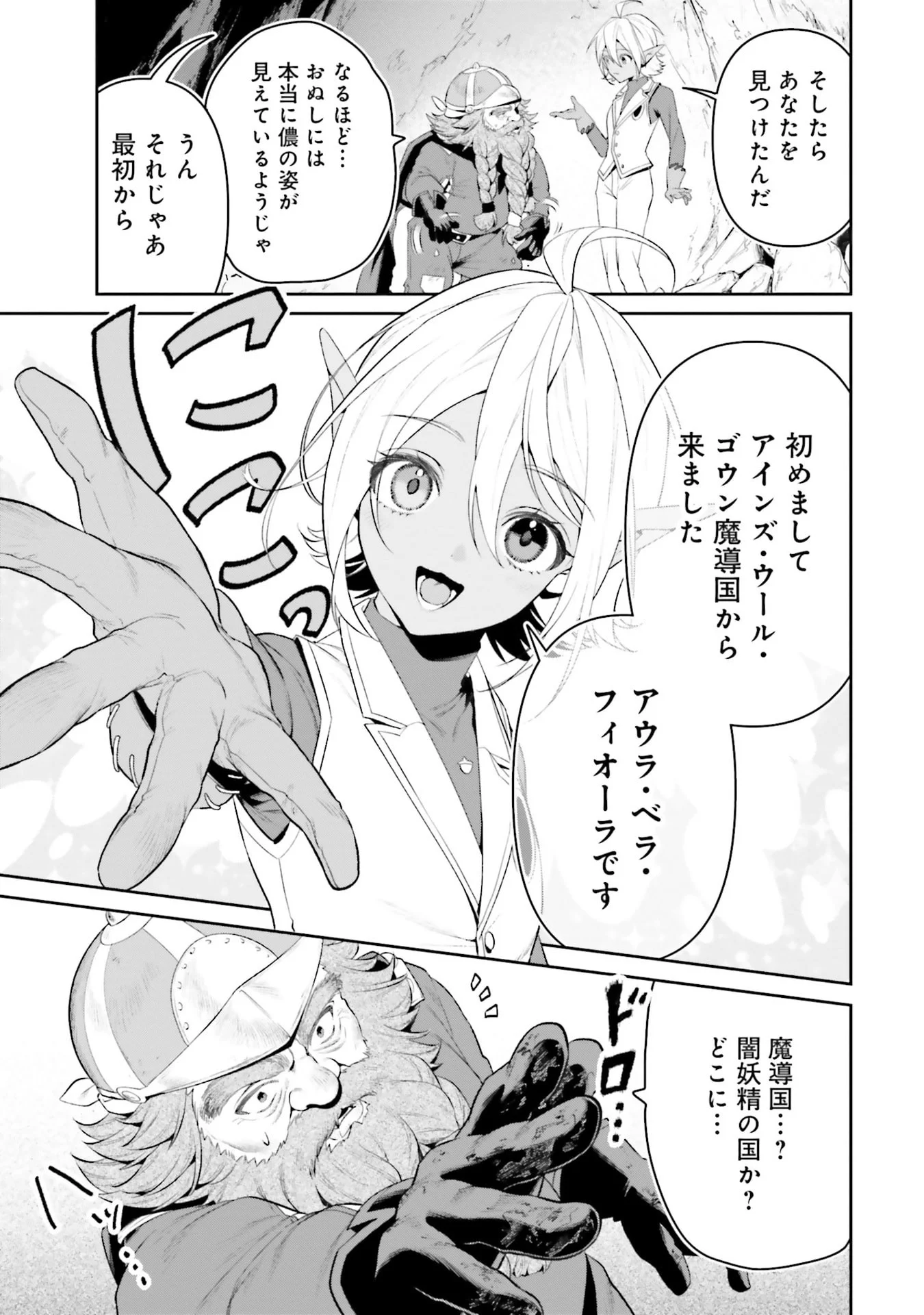 Overlord New World Chapter 12 5ページ