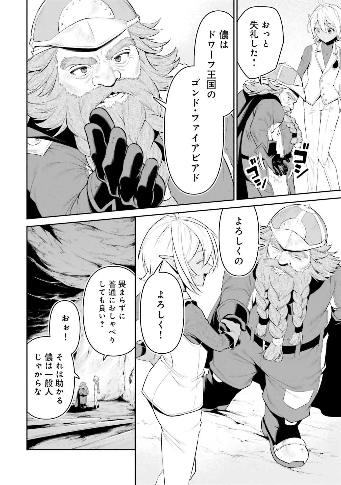 Overlord New World Chapter 12 6ページ