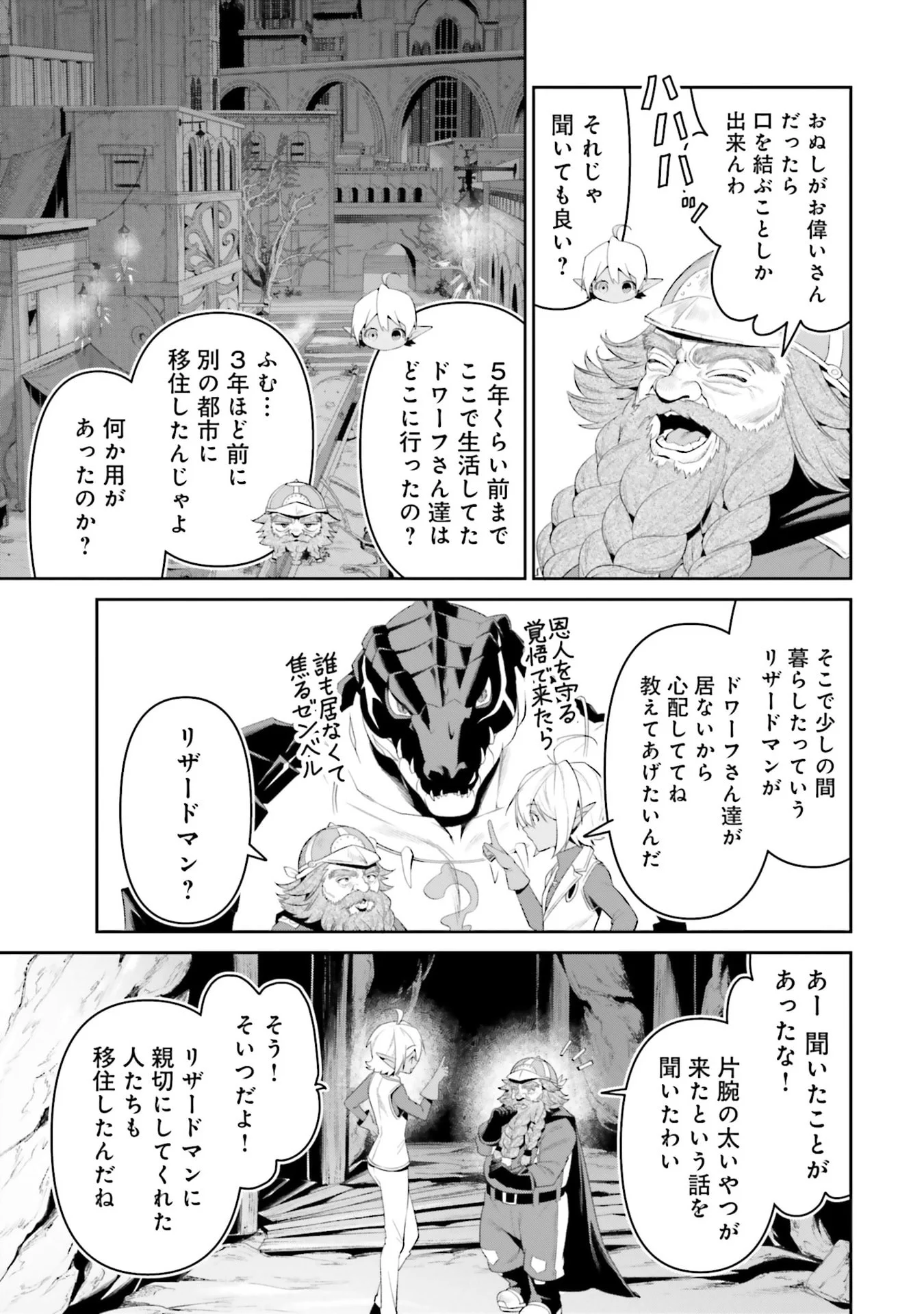 Overlord New World Chapter 12 7ページ
