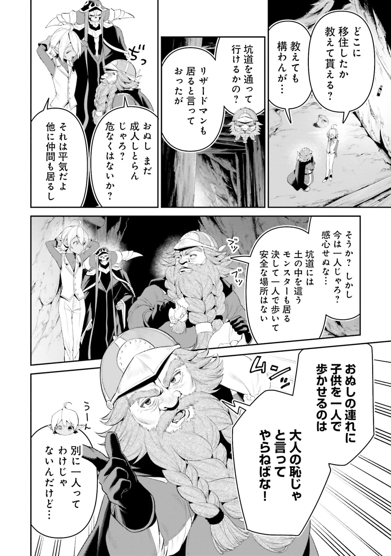 Overlord New World Chapter 12 8ページ