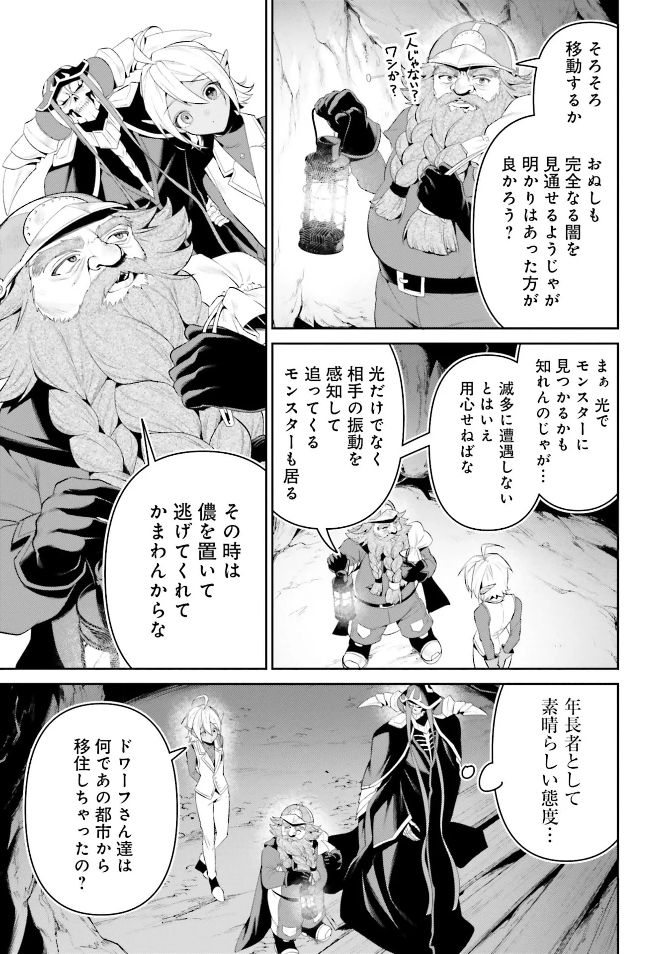 Overlord New World Chapter 12 9ページ