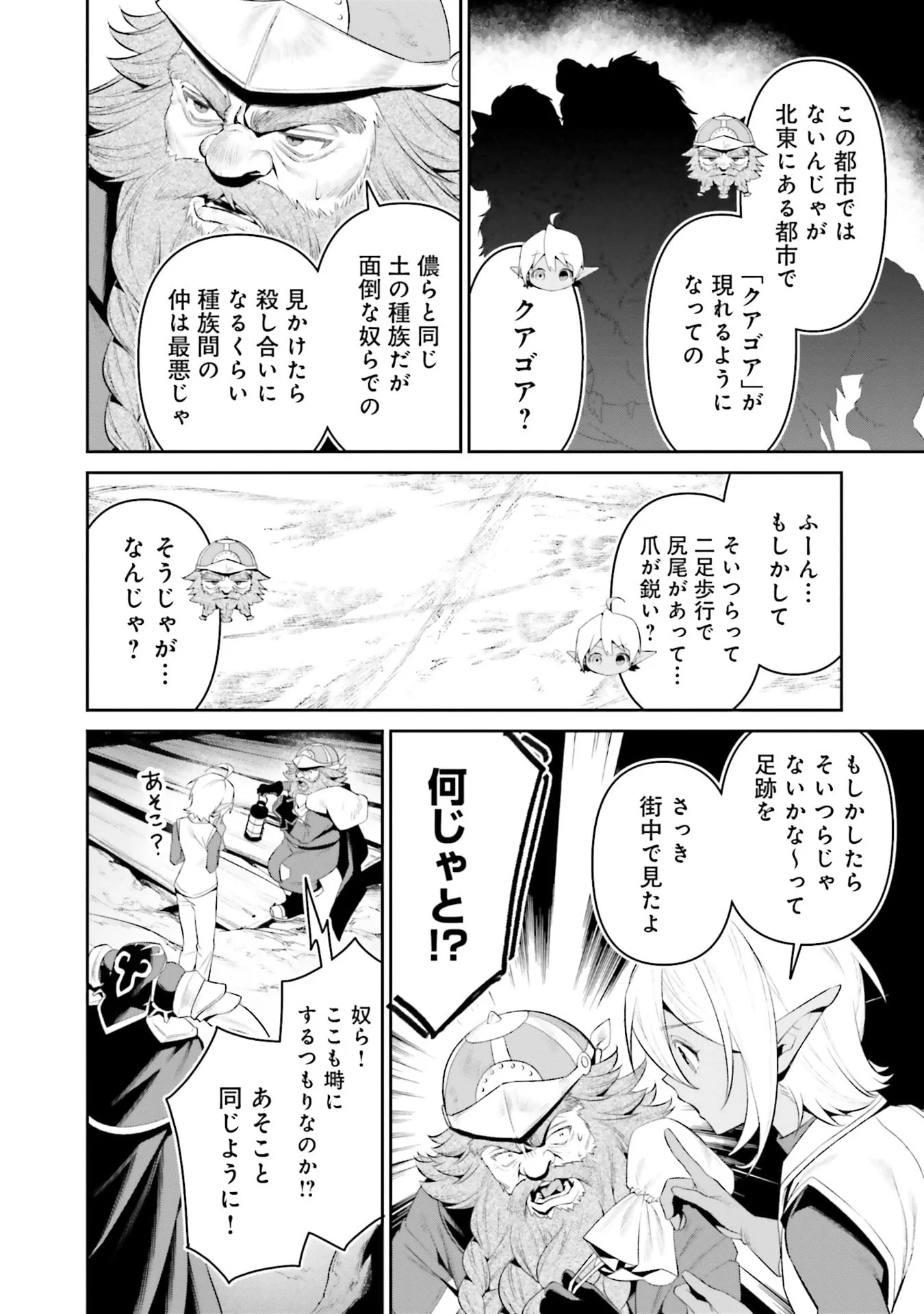 Overlord New World Chapter 12 10ページ