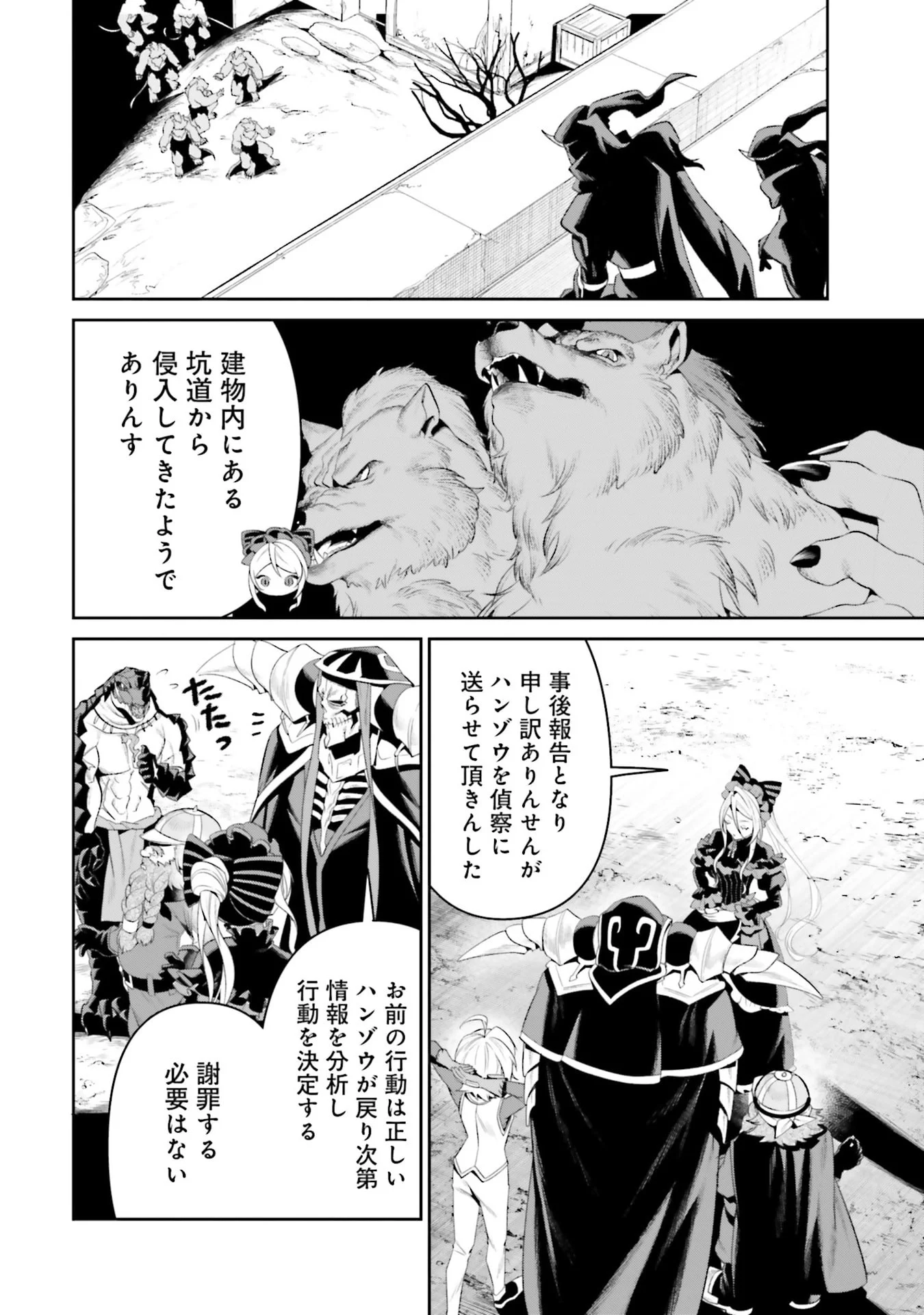 Overlord New World Chapter 13 2ページ