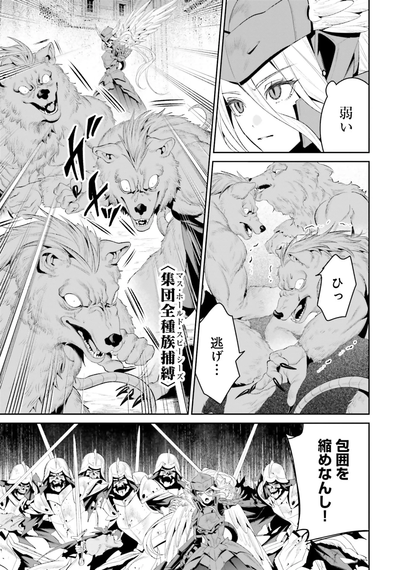 Overlord New World Chapter 13 11ページ