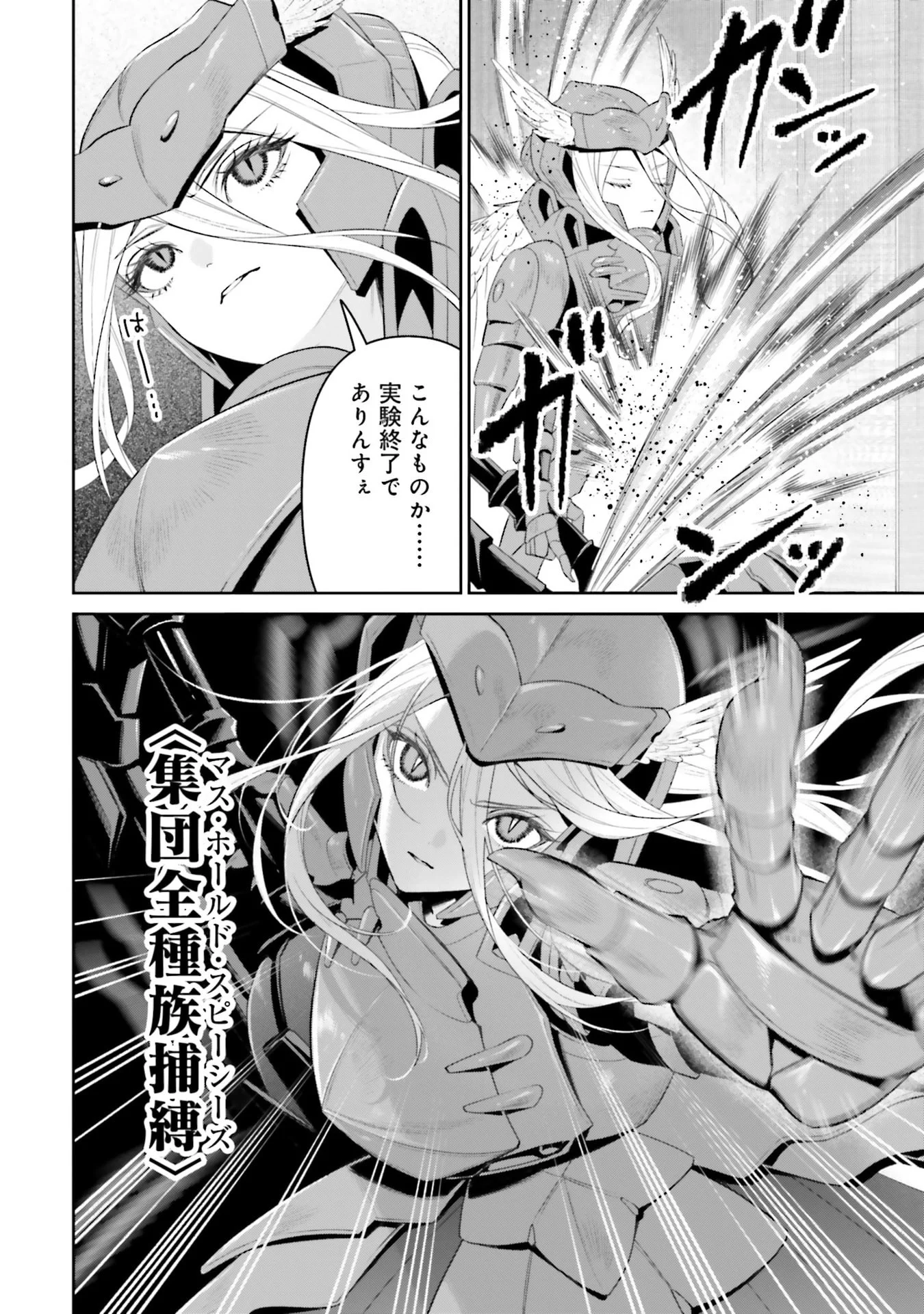 Overlord New World Chapter 13 16ページ