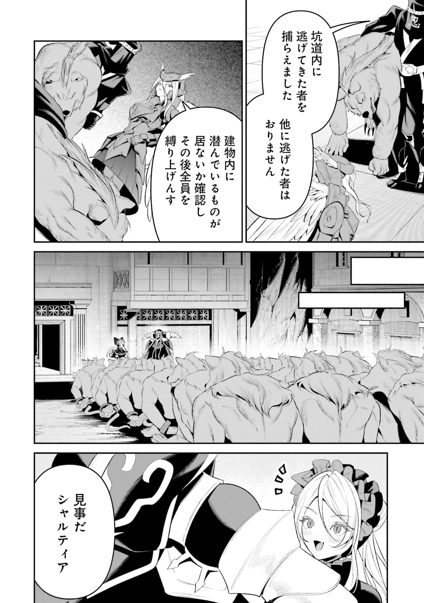 Overlord New World Chapter 13 18ページ