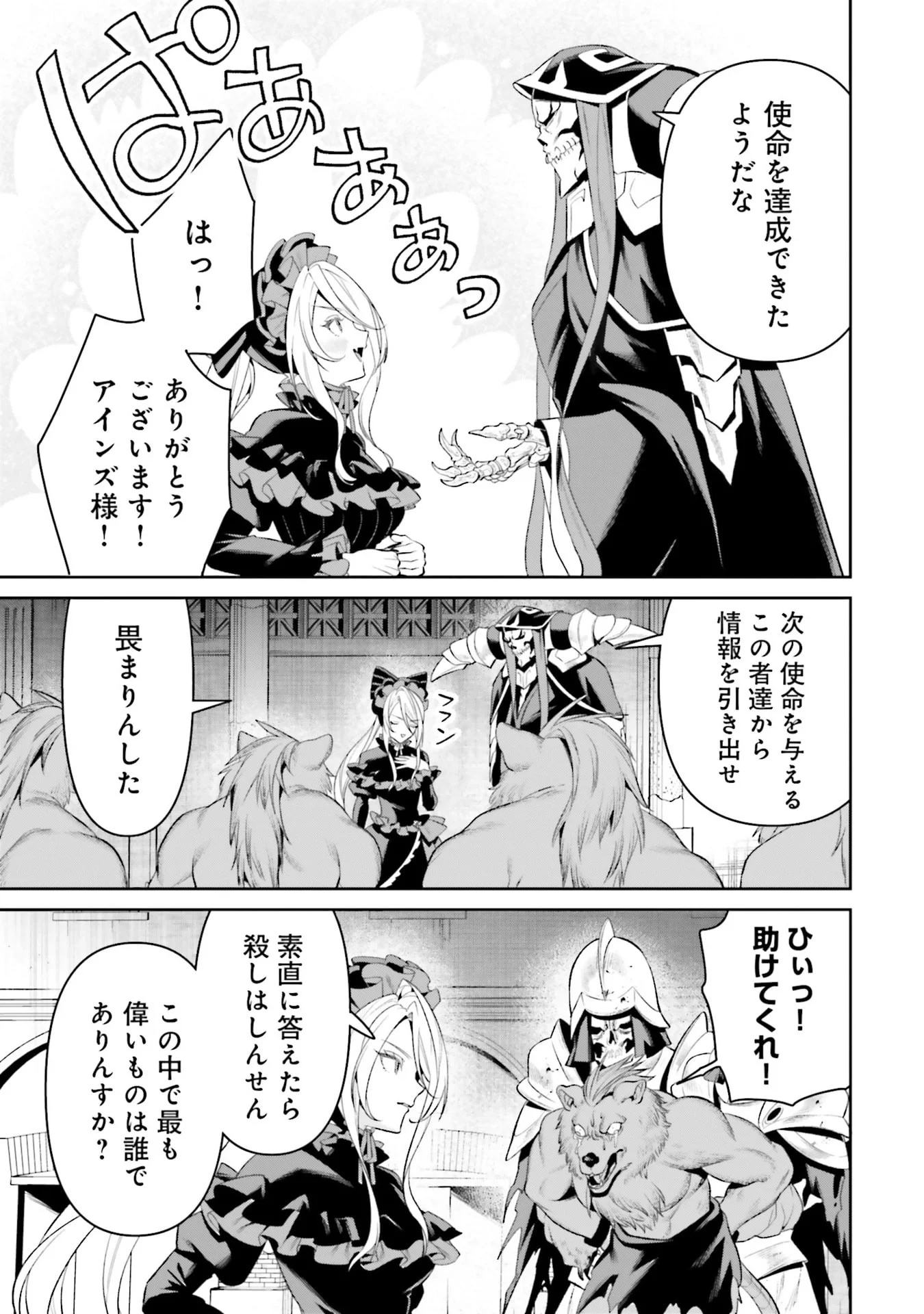 Overlord New World Chapter 13 19ページ