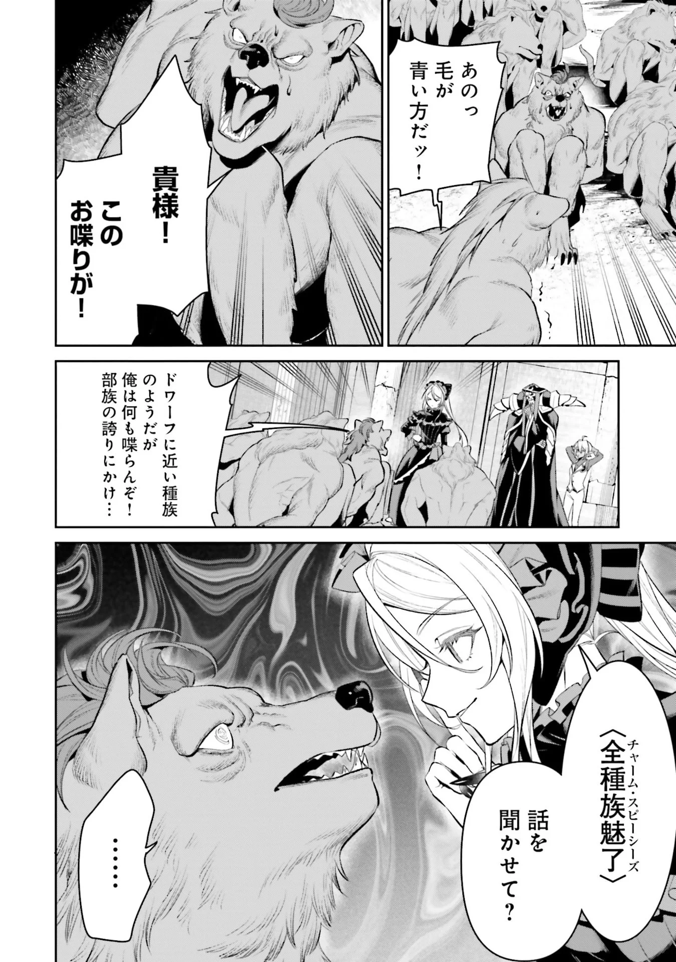 Overlord New World Chapter 13 20ページ