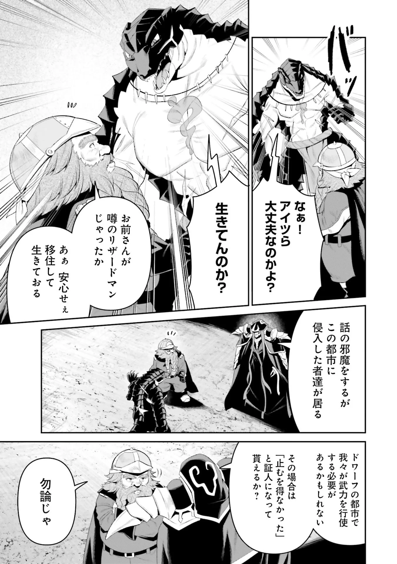 Overlord New World Chapter 13 3ページ