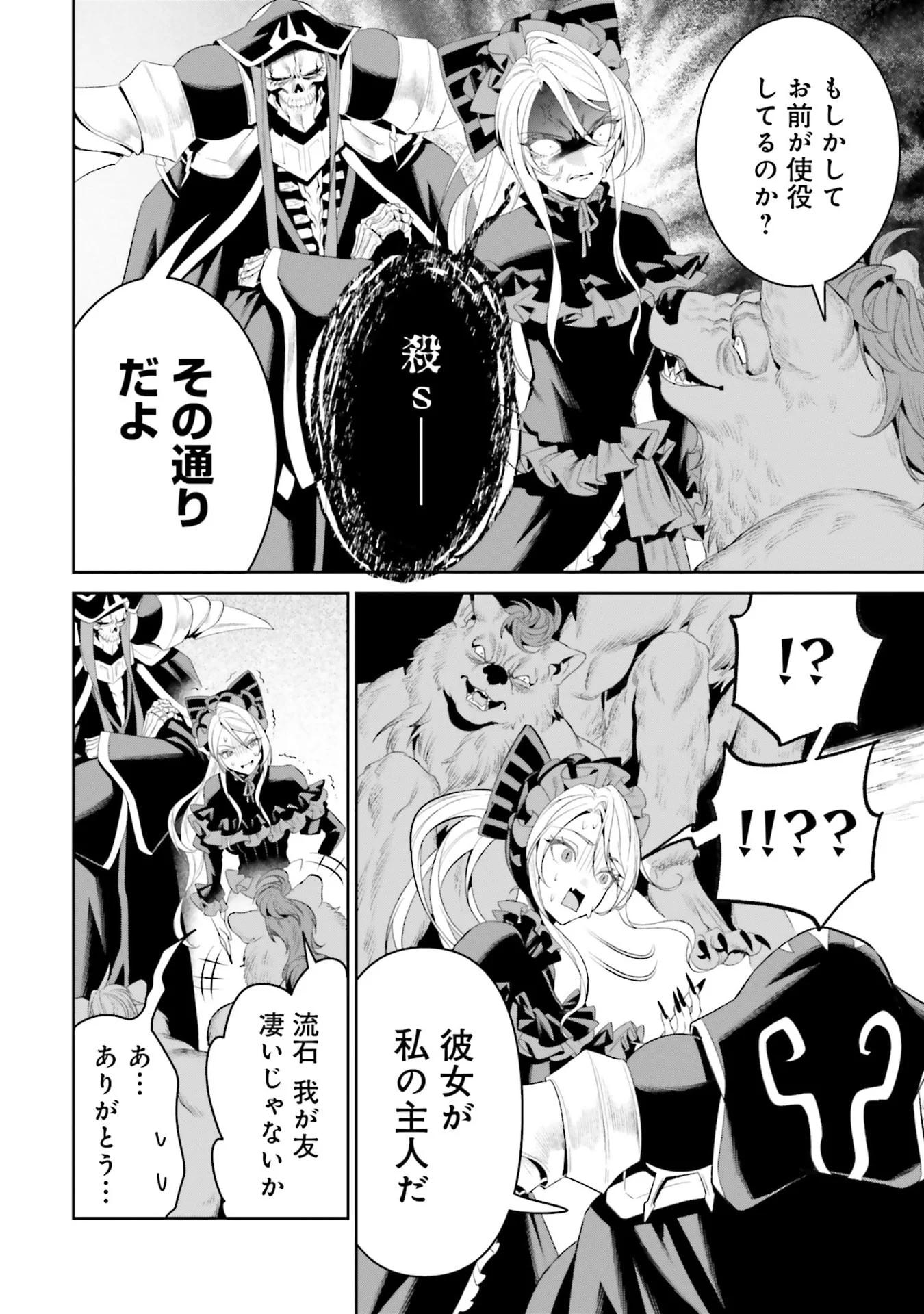 Overlord New World Chapter 13 22ページ