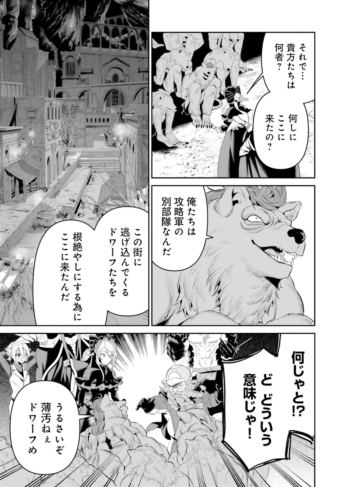 Overlord New World Chapter 13 23ページ
