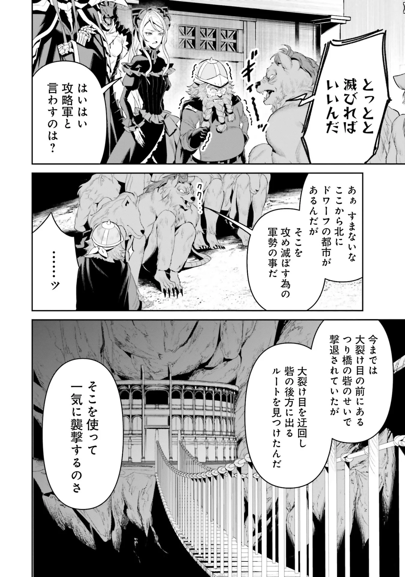 Overlord New World Chapter 13 24ページ