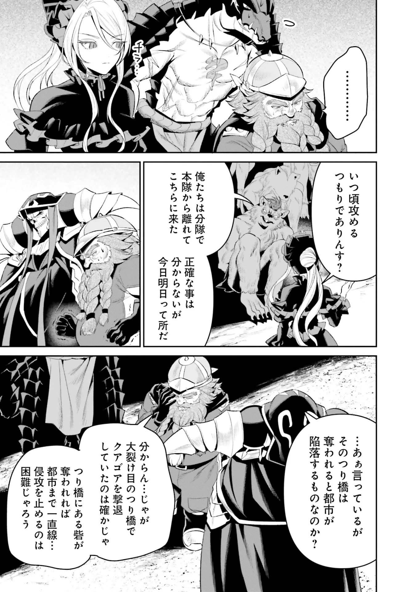 Overlord New World Chapter 13 25ページ