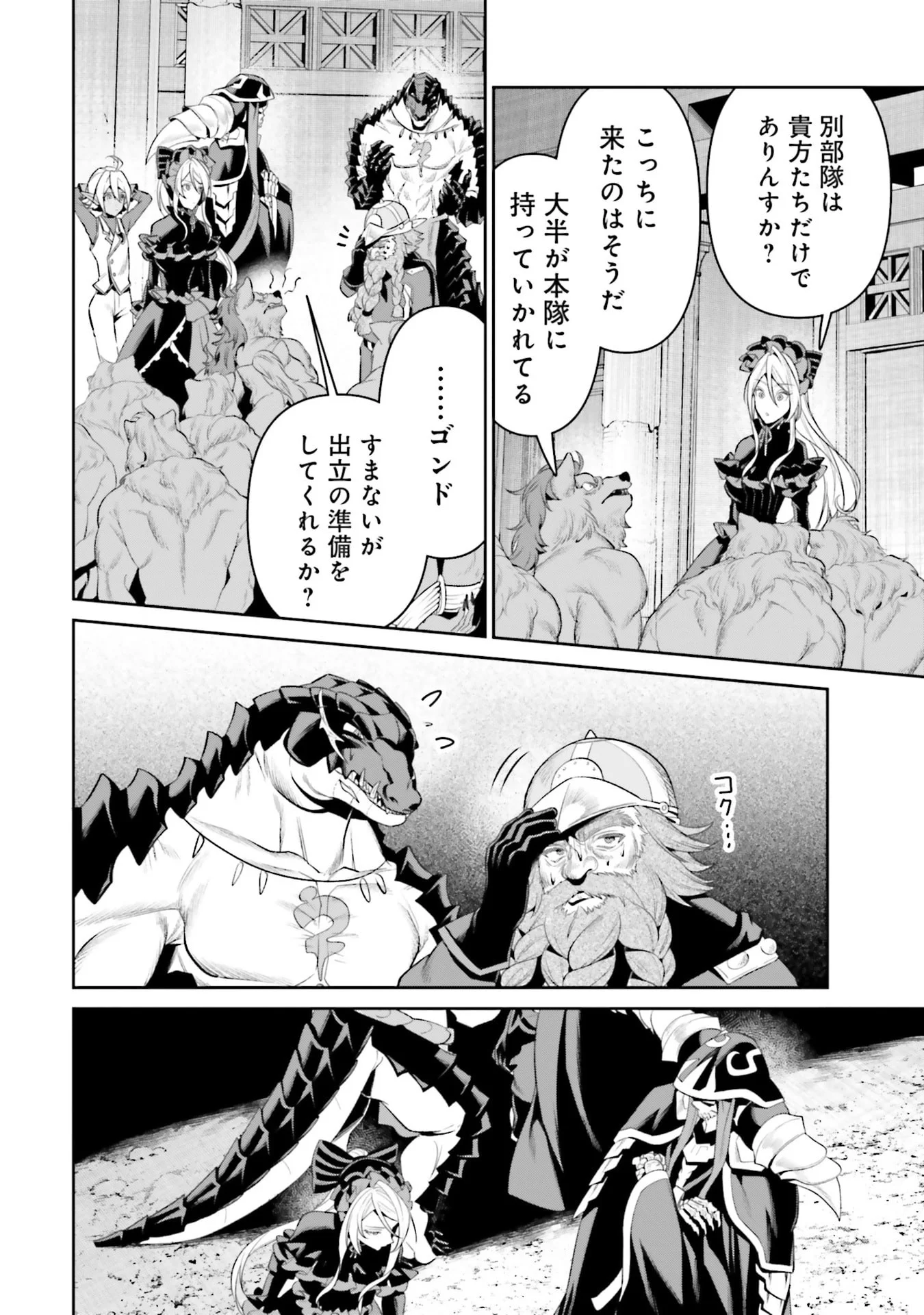 Overlord New World Chapter 13 26ページ
