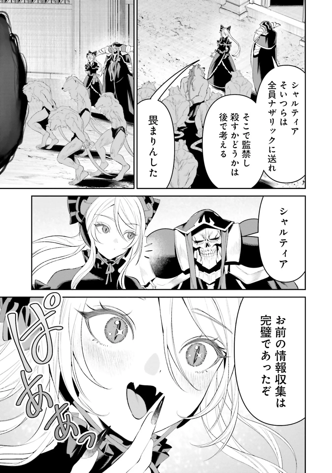 Overlord New World Chapter 13 27ページ
