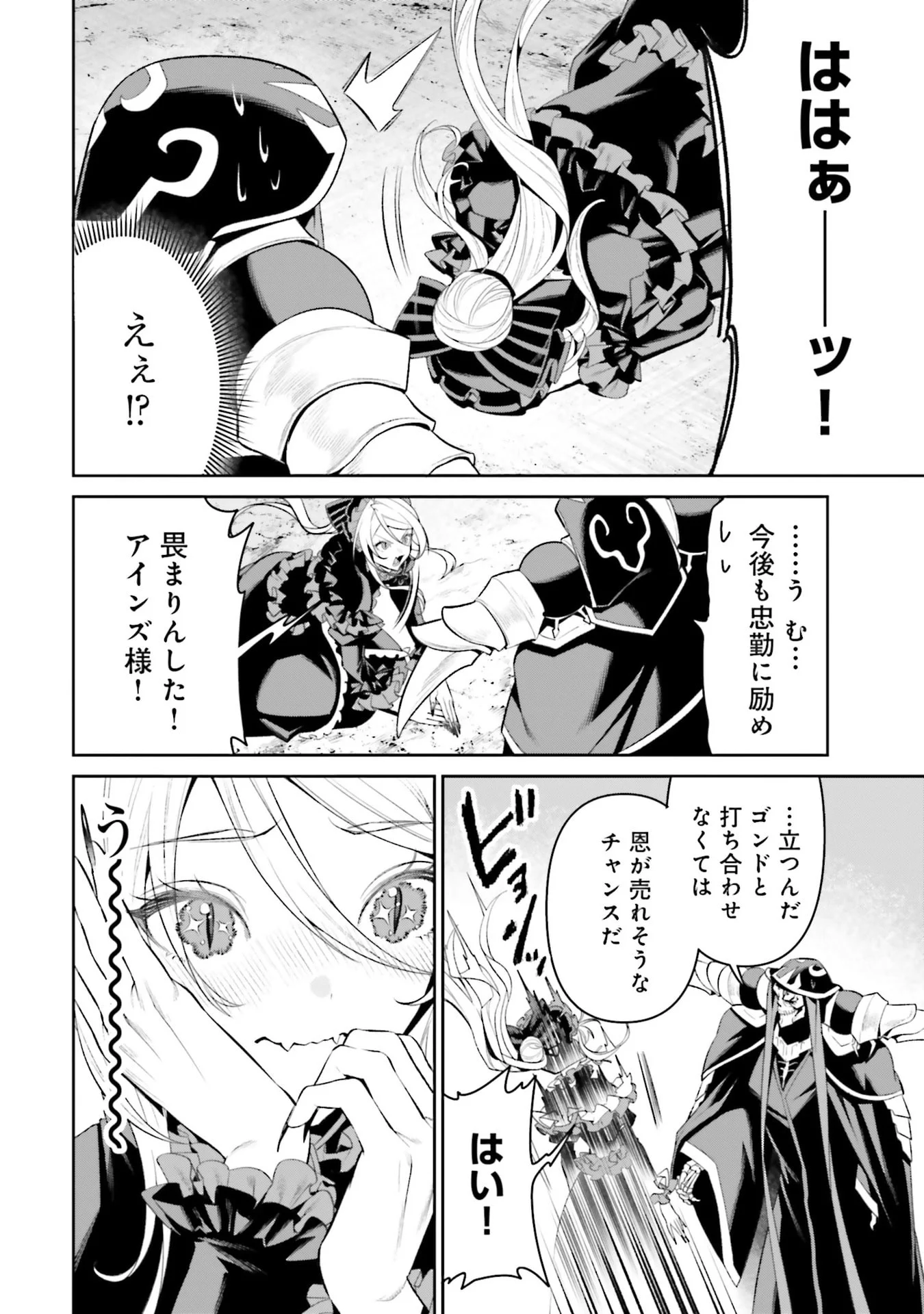 Overlord New World Chapter 13 28ページ