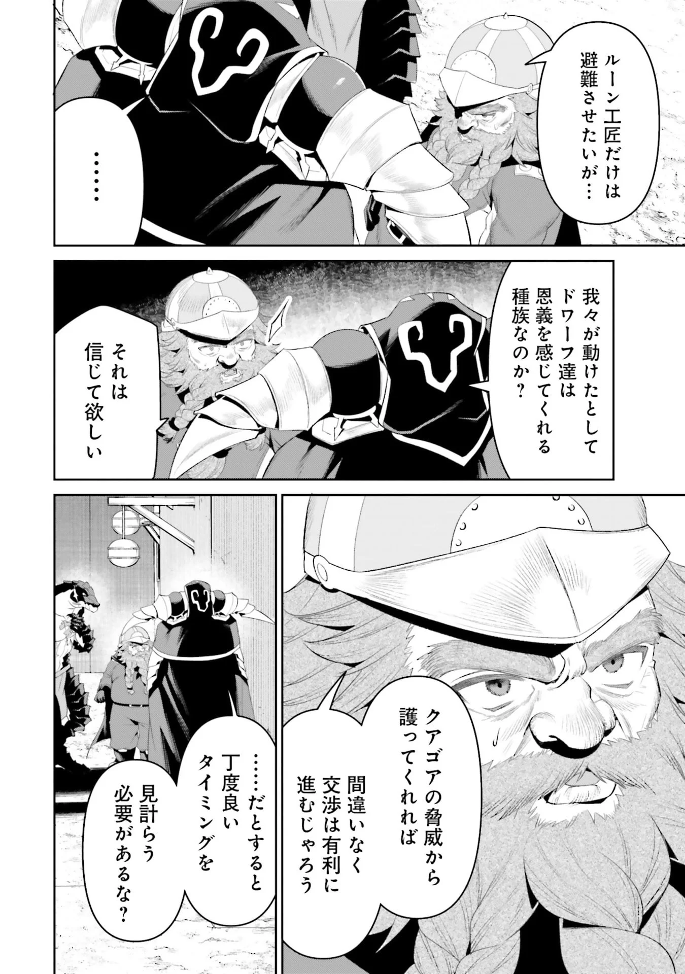 Overlord New World Chapter 13 30ページ