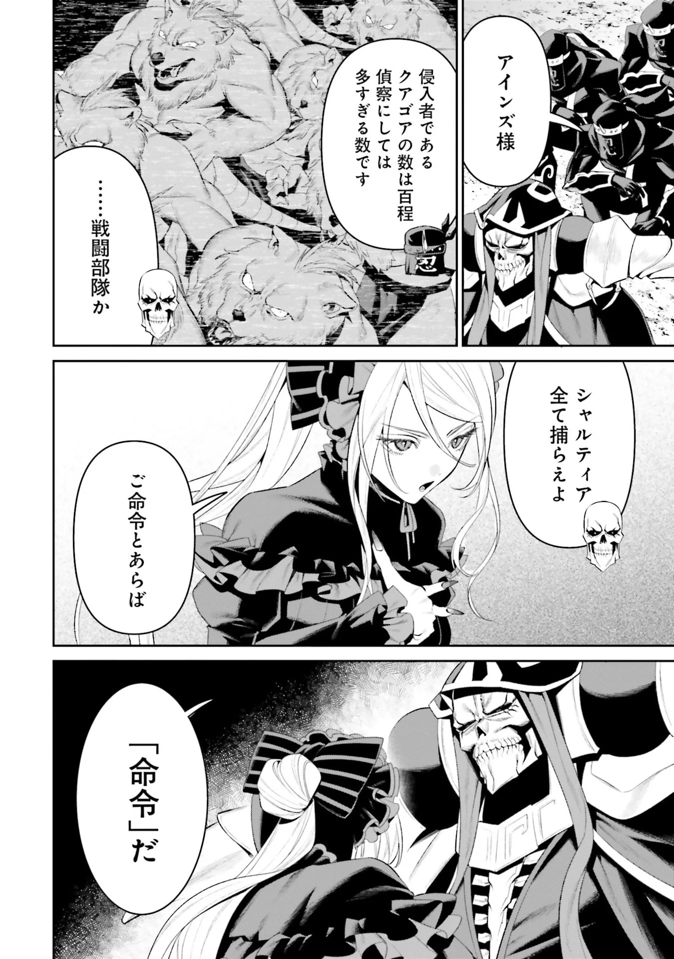 Overlord New World Chapter 13 4ページ