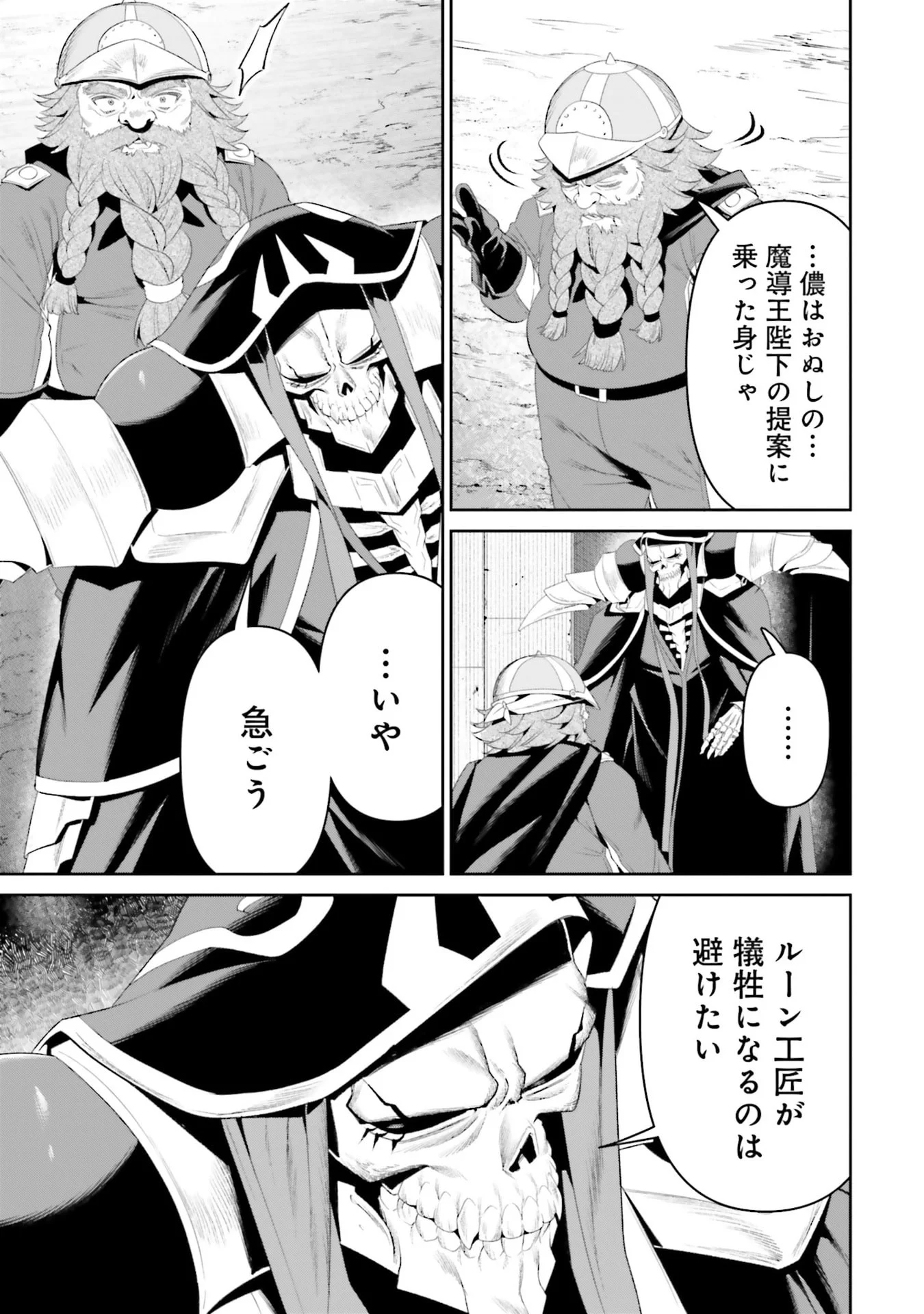 Overlord New World Chapter 13 31ページ