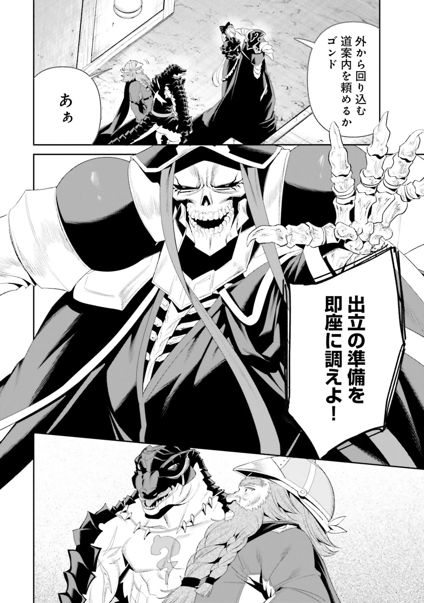 Overlord New World Chapter 13 32ページ