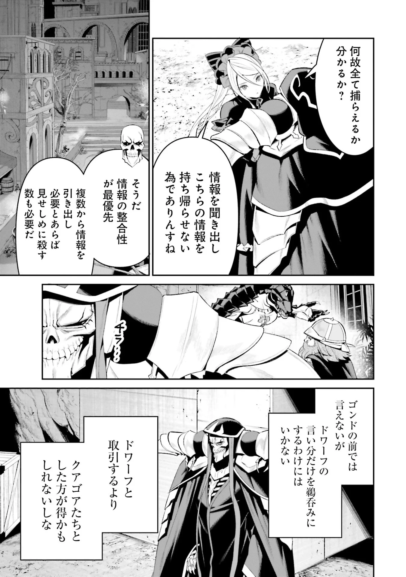 Overlord New World Chapter 13 5ページ