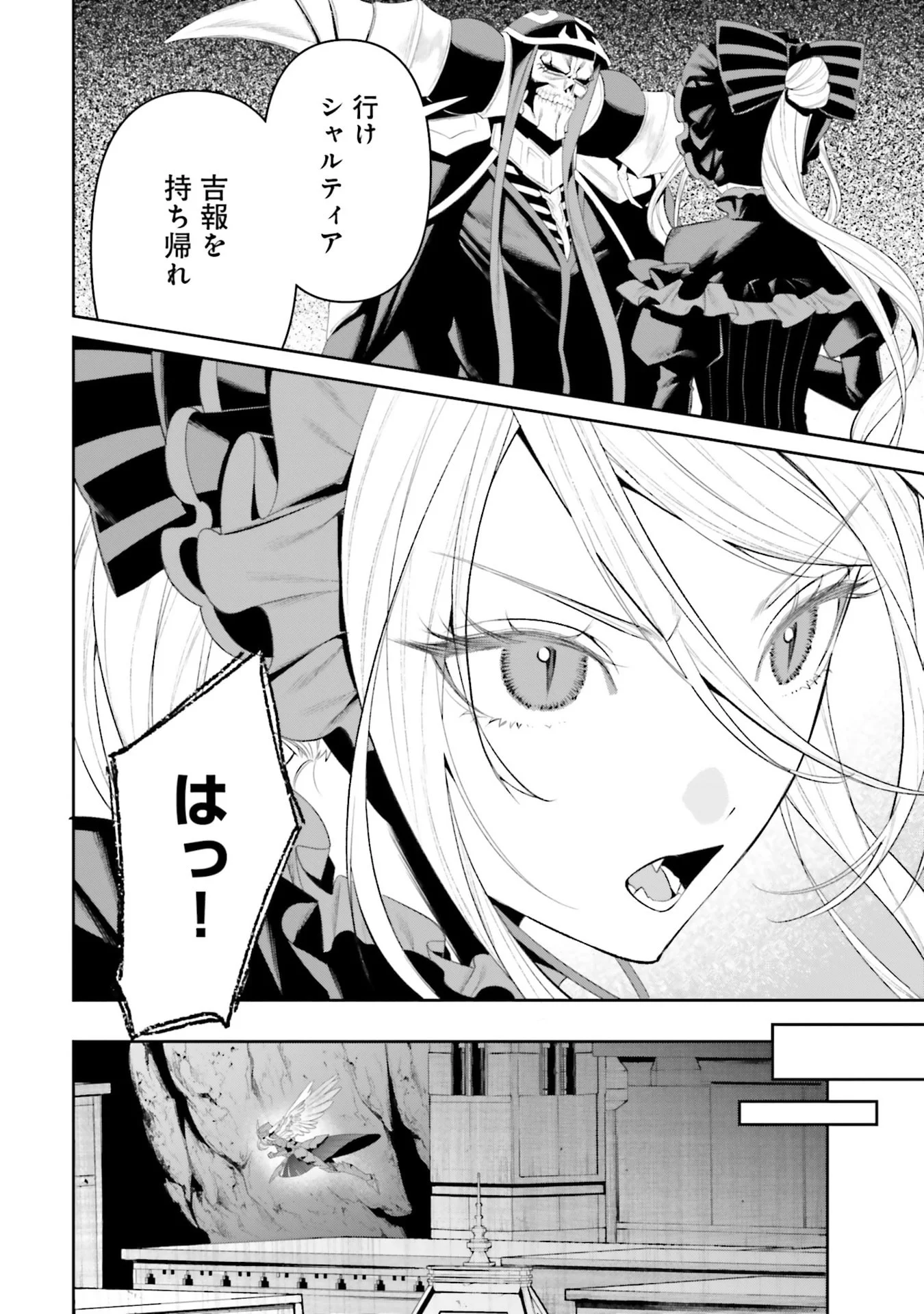 Overlord New World Chapter 13 6ページ