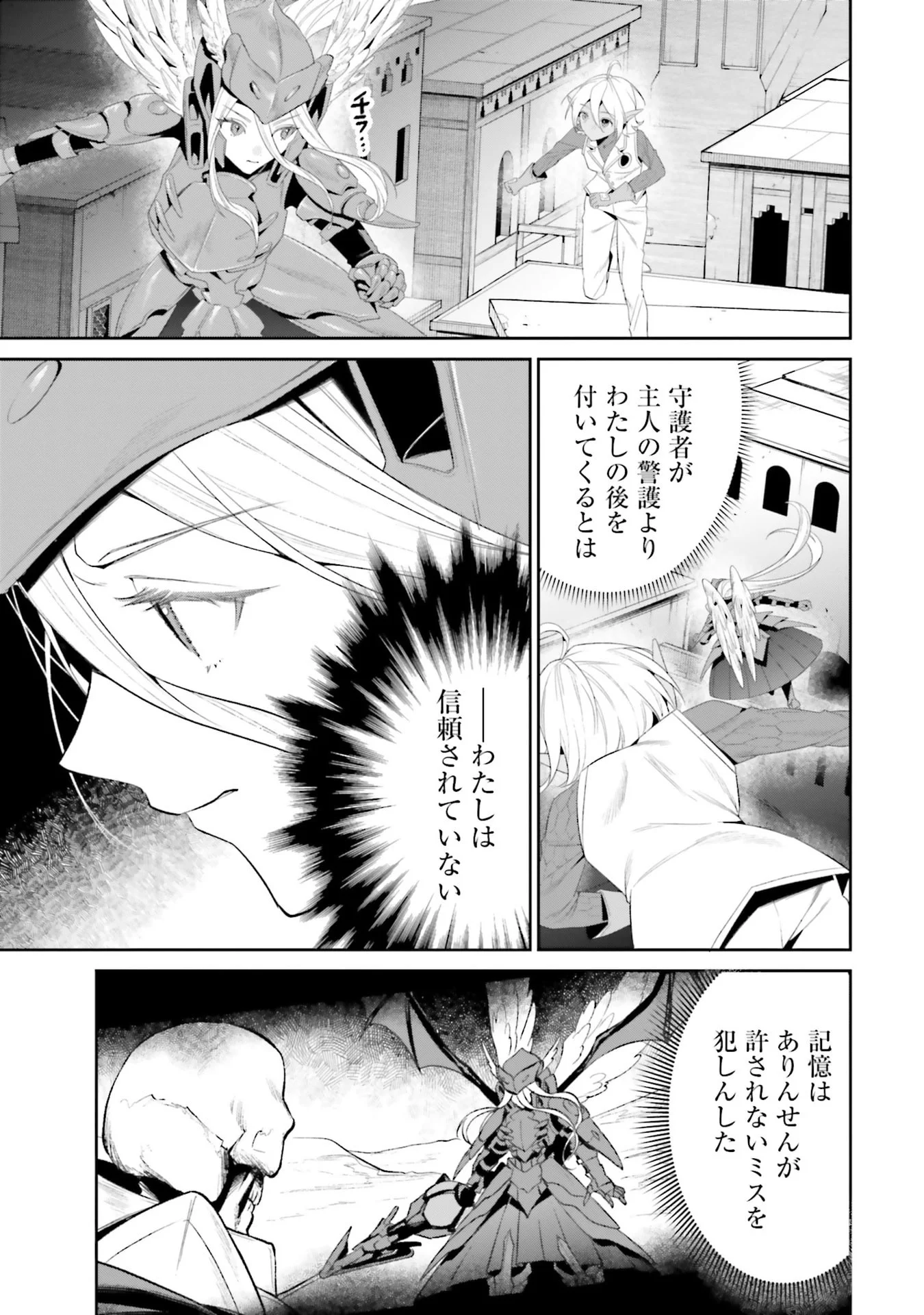 Overlord New World Chapter 13 7ページ