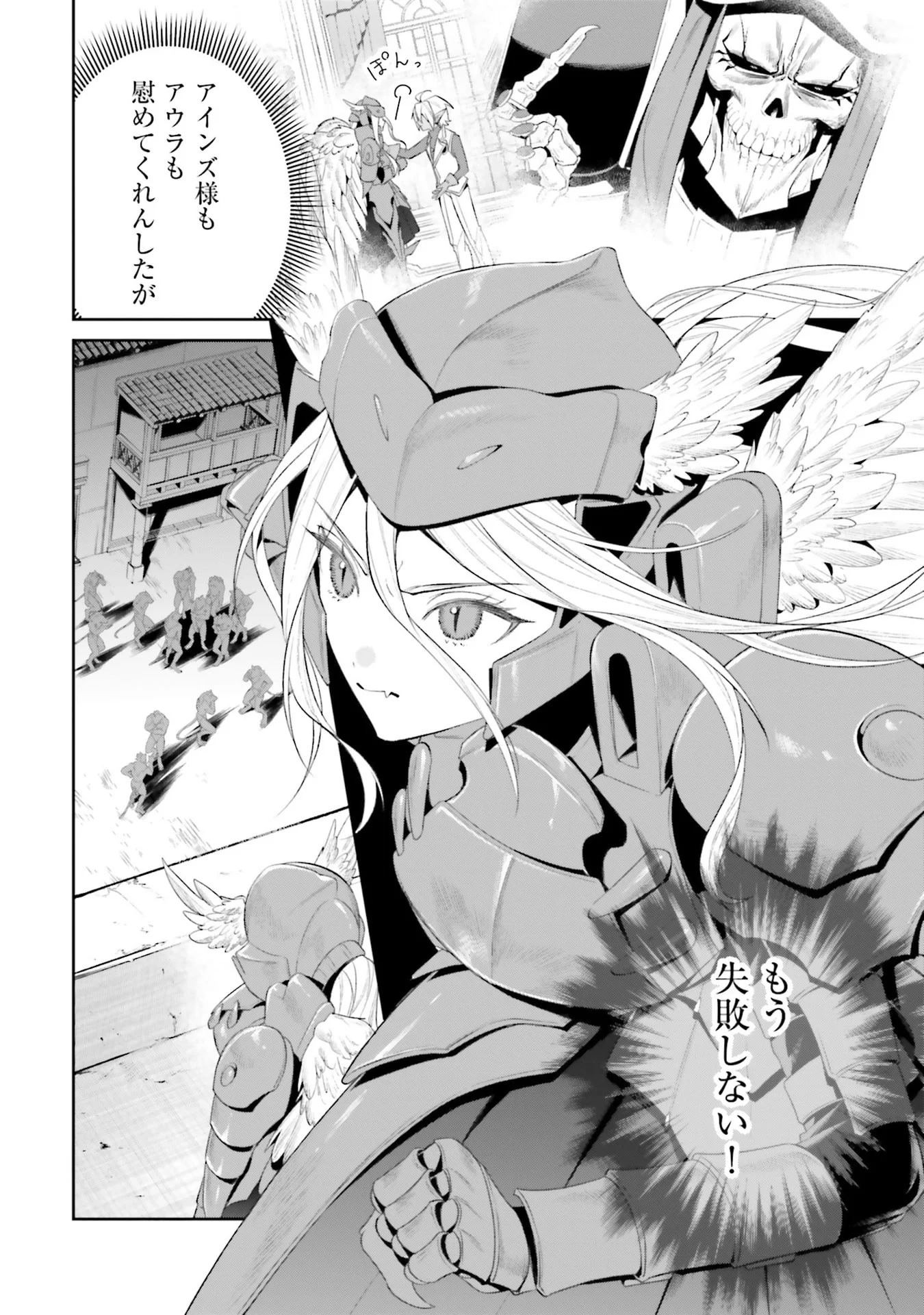 Overlord New World Chapter 13 8ページ