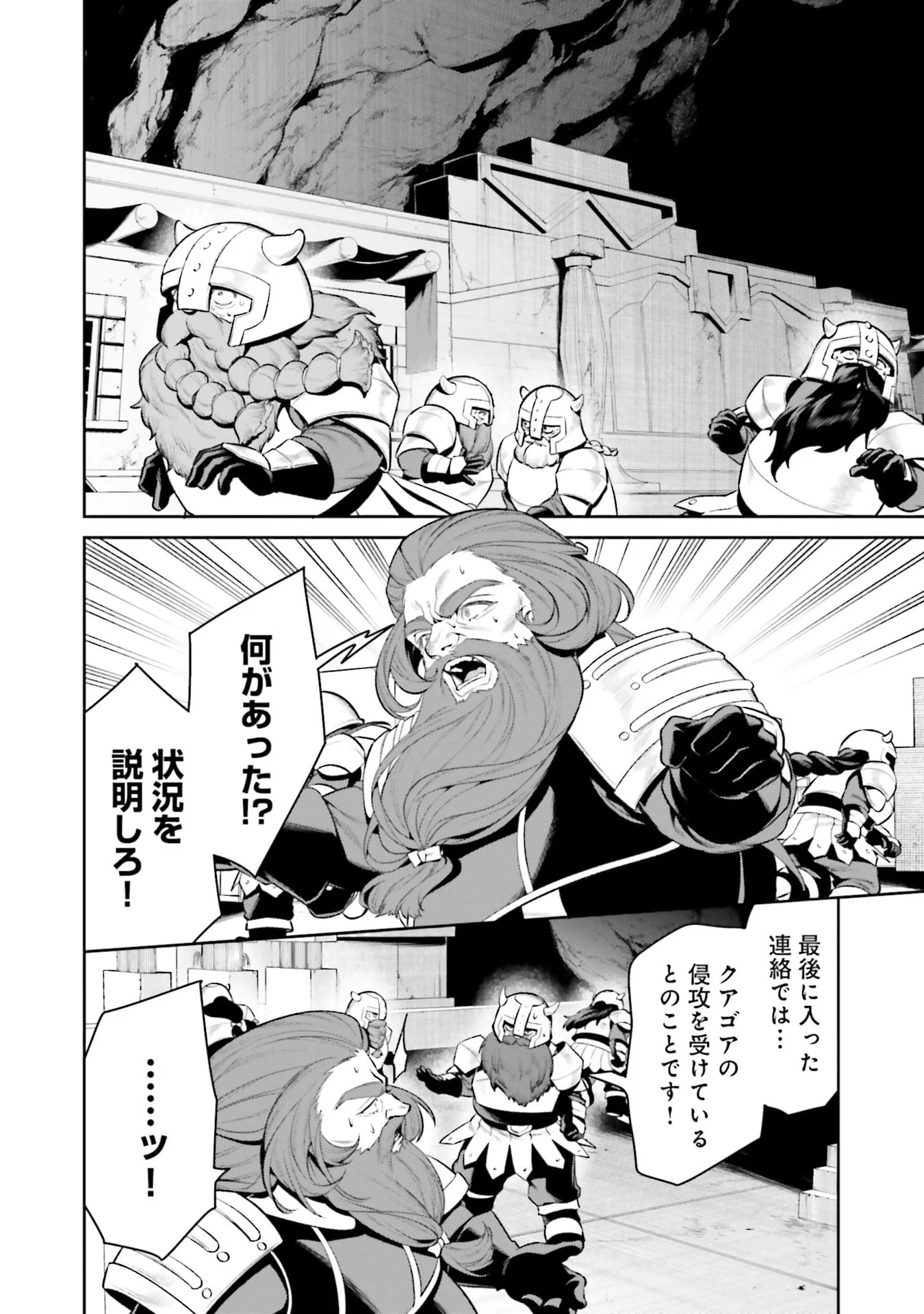 Overlord New World Chapter 14 2ページ