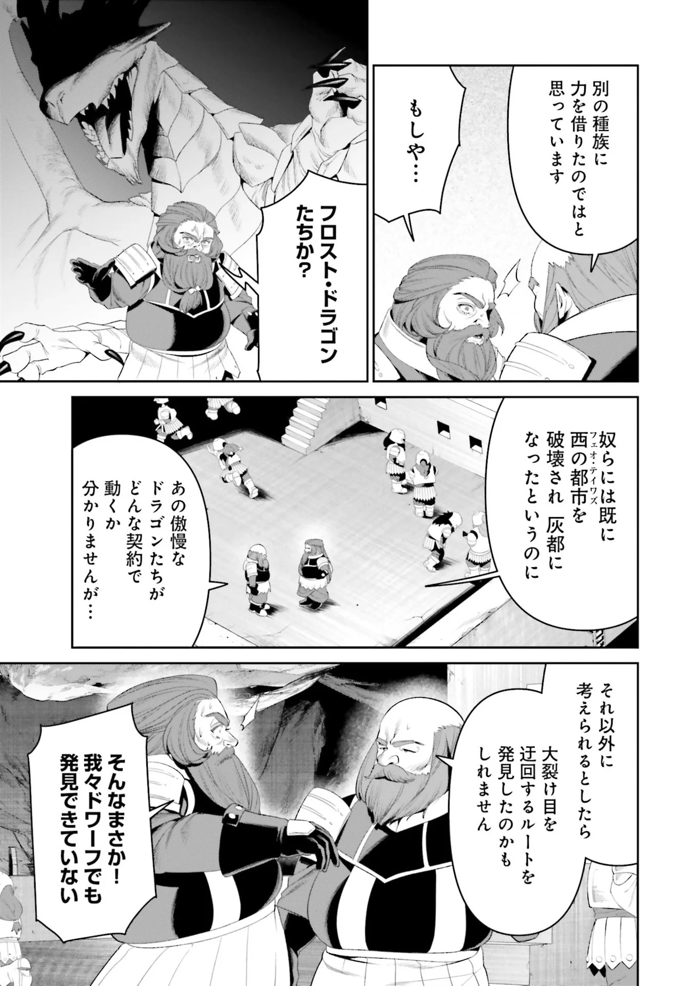 Overlord New World Chapter 14 11ページ