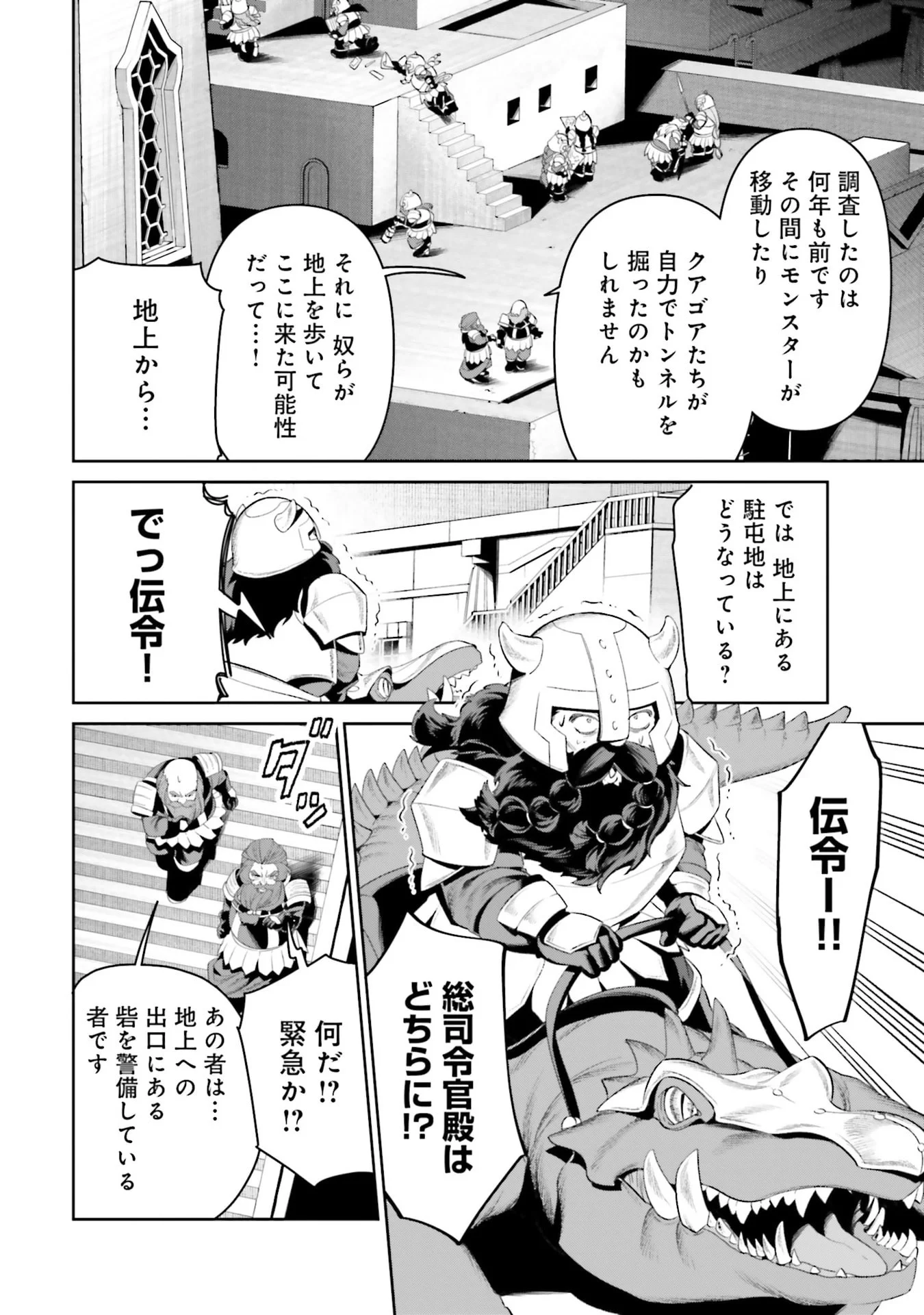 Overlord New World Chapter 14 12ページ