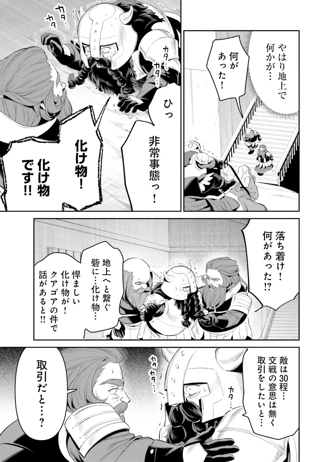Overlord New World Chapter 14 13ページ