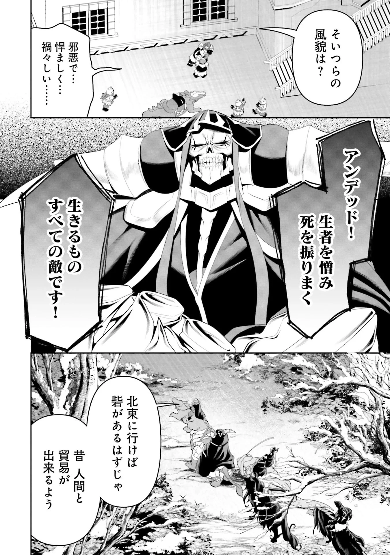 Overlord New World Chapter 14 14ページ