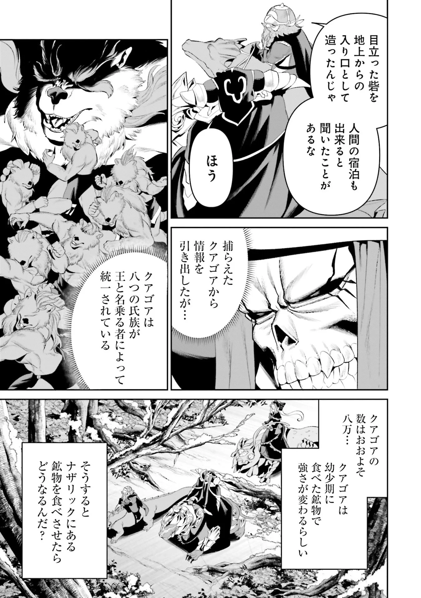 Overlord New World Chapter 14 15ページ